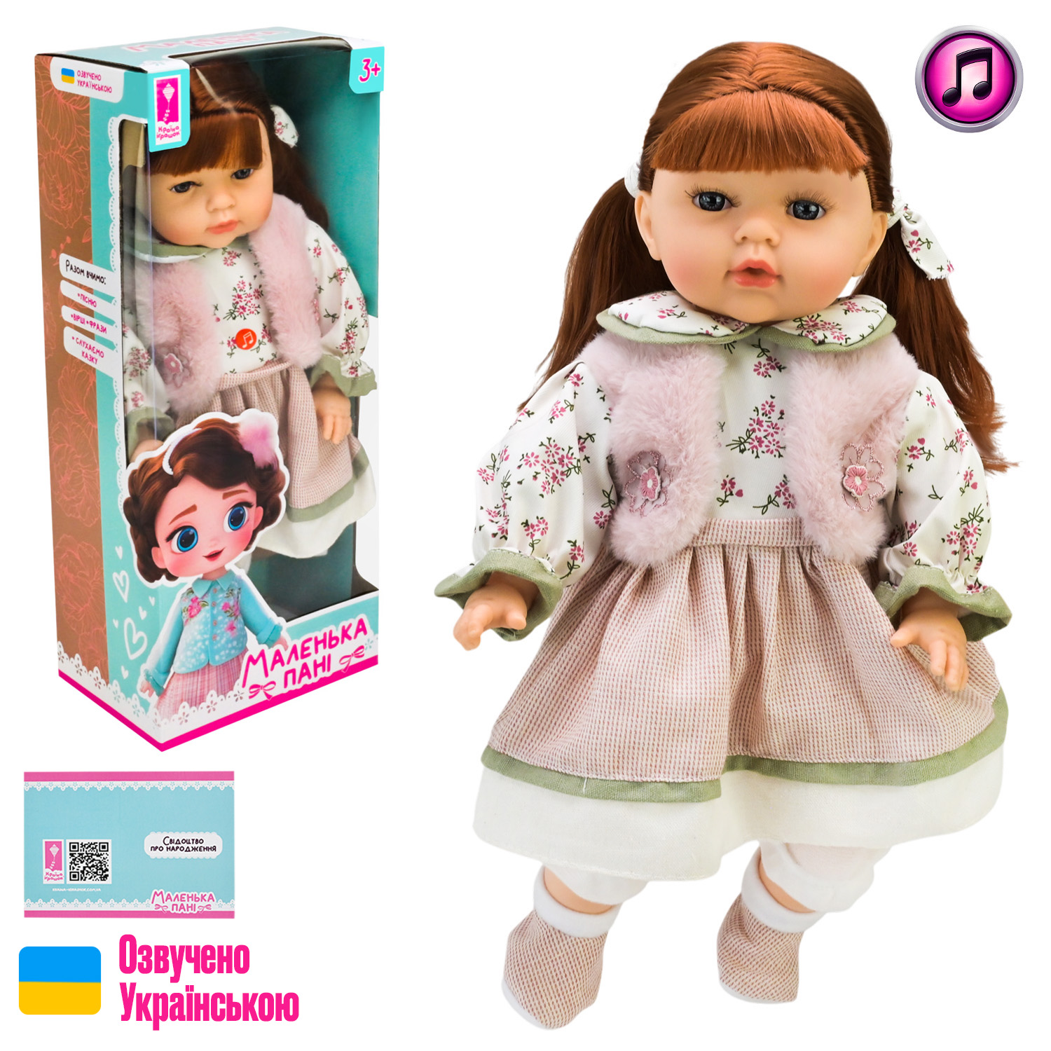Лялька "Маленька пані"45см,м'яка,на бат-ці,укр.мова,в кор-ці,46х19,5х13см№PL-525-111(12)КІ — фото товару | Канцелярський Сад