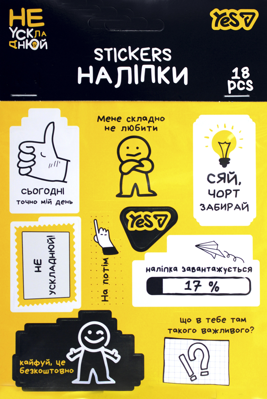 Наліпки Yes "Не ускладнюй!" 18шт №955399(100) — фото товару | Канцелярський Сад