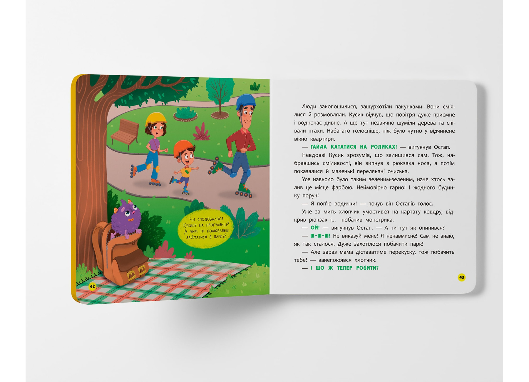 Книжка В5 "Монстрик, який обожнював їсти овочі" №5591/Кристал Бук/(10) — фото товару | Канцелярський Сад