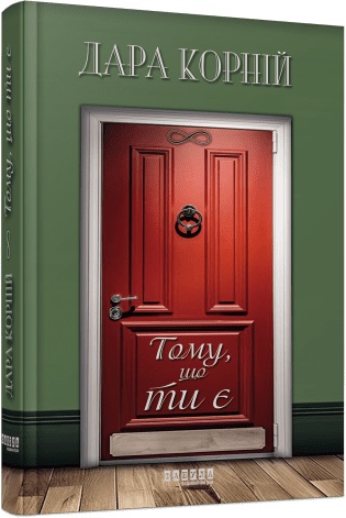 Книжка А5 "Сучасна проза України: Тому, що ти є" /Ранок/(5) — фото товару | Канцелярський Сад
