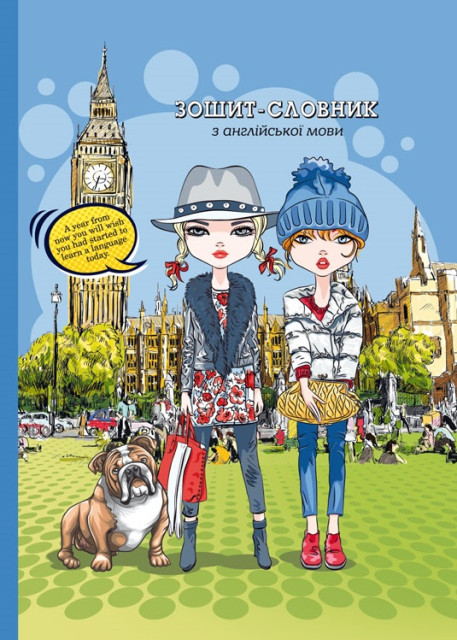 Зошит "Словник з іноземної мови" А5 40арк. мат. ламінація №21333(10) — купити | Канцелярський Сад