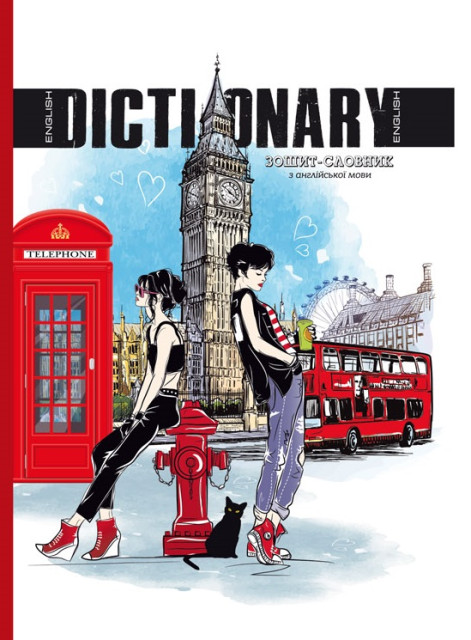 Зошит "Словник з іноземної мови" А5 40арк. мат. ламінація №21341(10) — купити | Канцелярський Сад