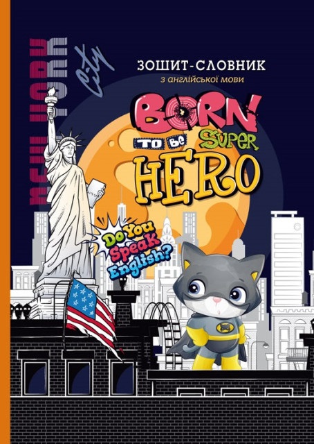 Зошит "Словник з іноземної мови" А5 40арк. мат. ламінація №21343(10) — купити | Канцелярський Сад