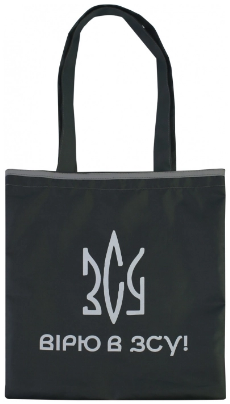 Екосумка-шопер "Вірю в ЗСУ!" "Maxi" №MX86516(1)(50) — фото товару | Канцелярський Сад