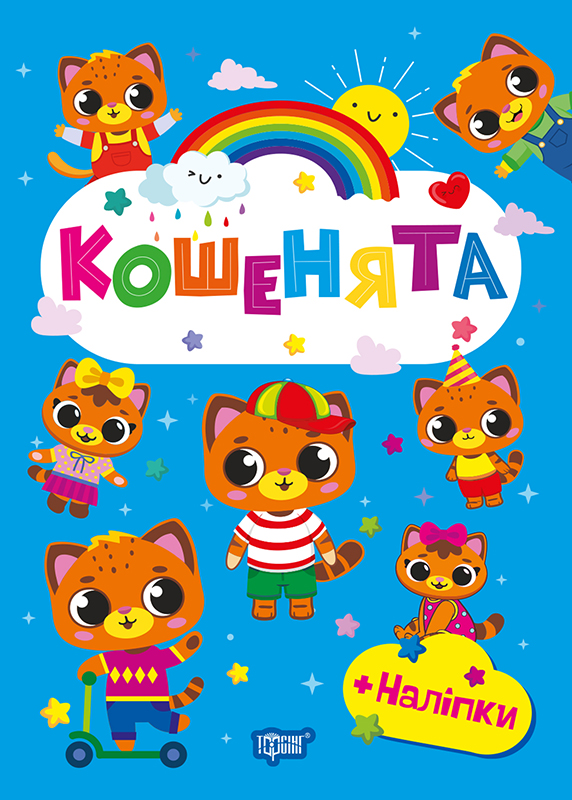 Книжка А5 "Щасливі звірята. Єнотики" з наліпками №3572/Видавництво Торсінг/(30) — фото товару | Канцелярський Сад