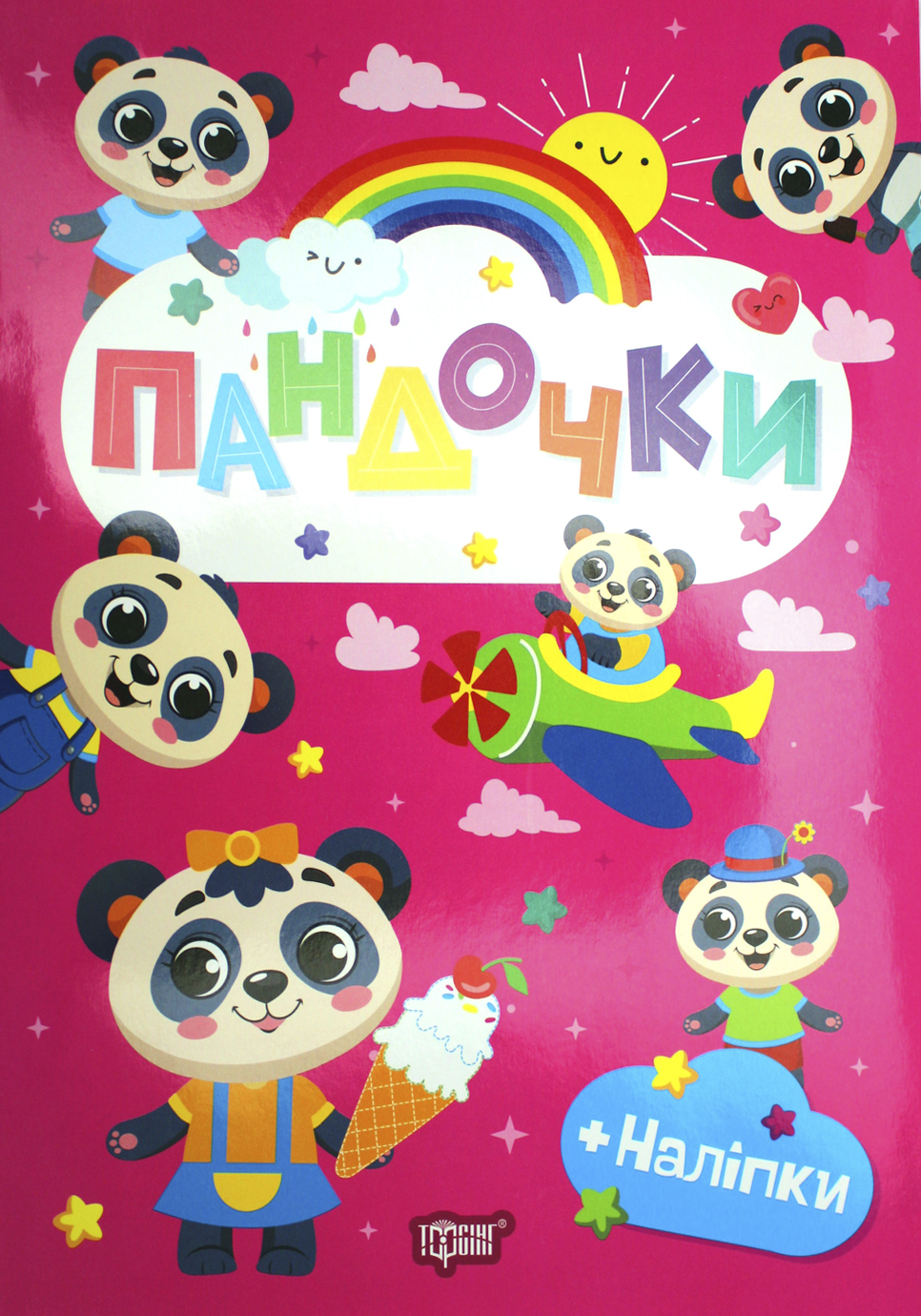 Книжка А5 "Щасливі звірята. Пандочки" з наліпками №3596/Видавництво Торсінг/(30) — фото товару | Канцелярський Сад