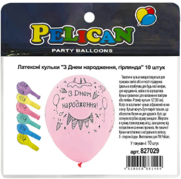 Набір кульок повітр. латексних 12"/30см "З Днем народження,гірлянда" 10шт №827029/Pelican/ — фото товару | Канцелярський Сад