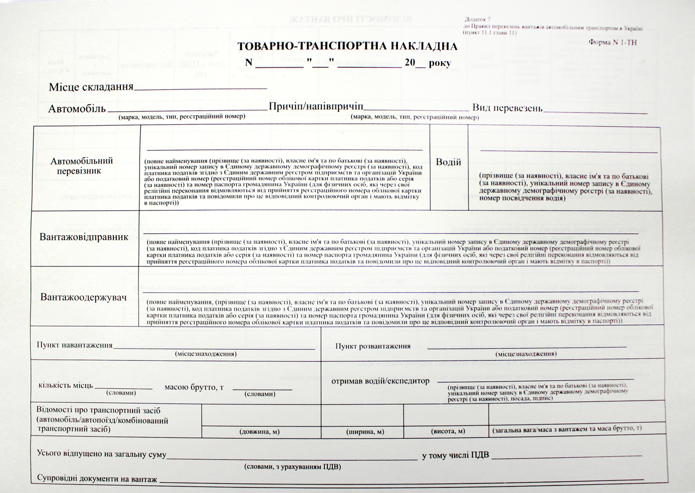 Товарно-транспортна накладна А4 двостор. газ. гориз. нов. зразок №БГ0021(10) — фото товару | Канцелярський Сад