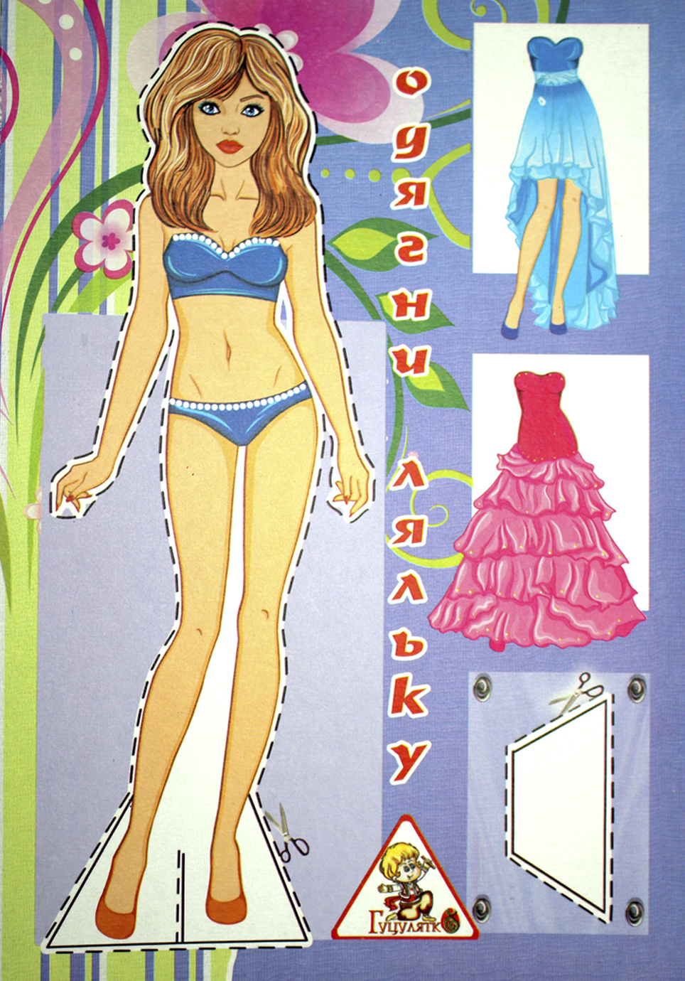 Книжка А4 8арк. "Одягни ляльку" №00169/Фолдер/(20) — фото товару | Канцелярський Сад