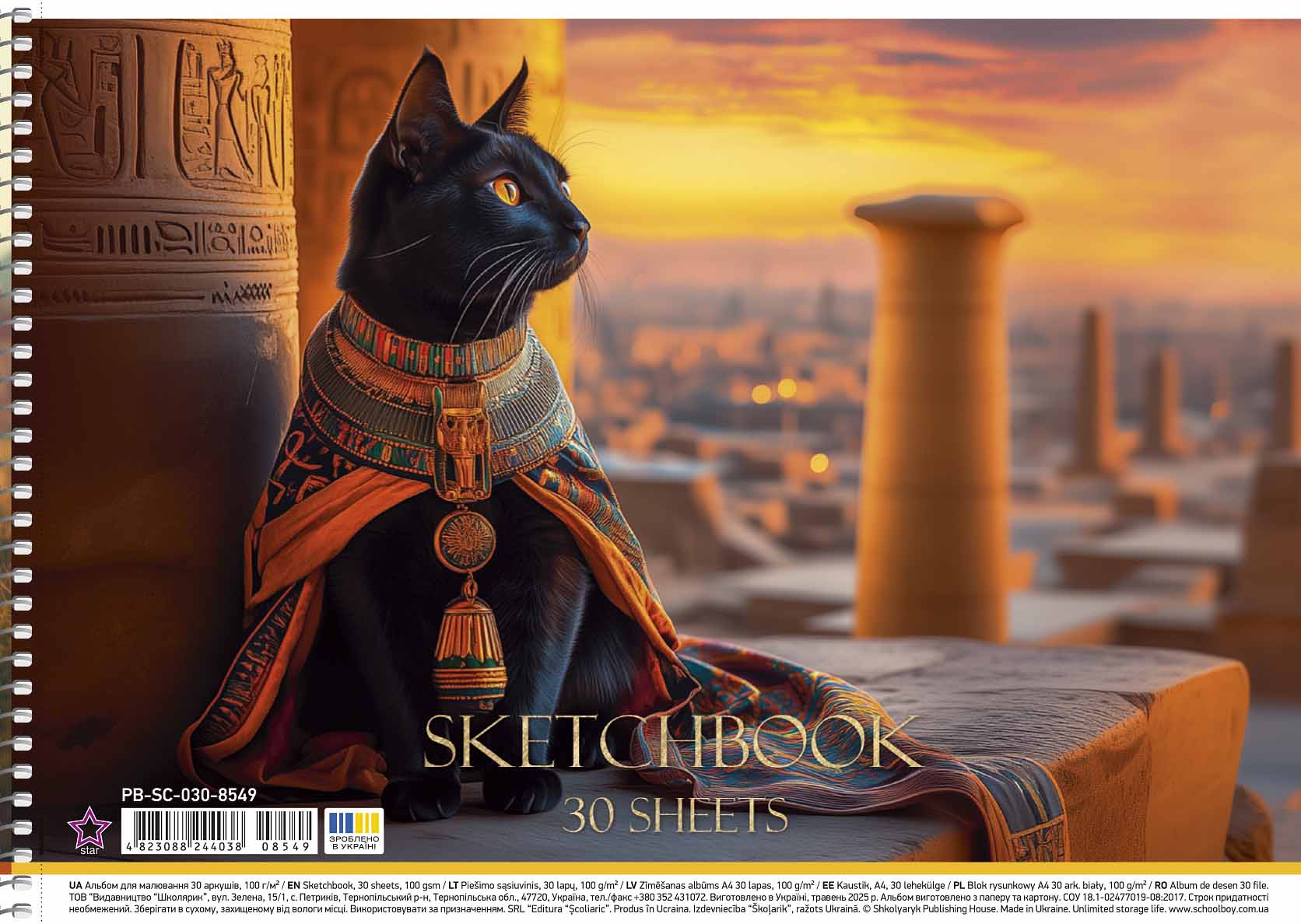 Альбом для малюв. на пруж. 30/100 А4 "Star" УФ-лак №PB-SC-030-8549/Школярик/(9)(81) — купити | Канцелярський Сад