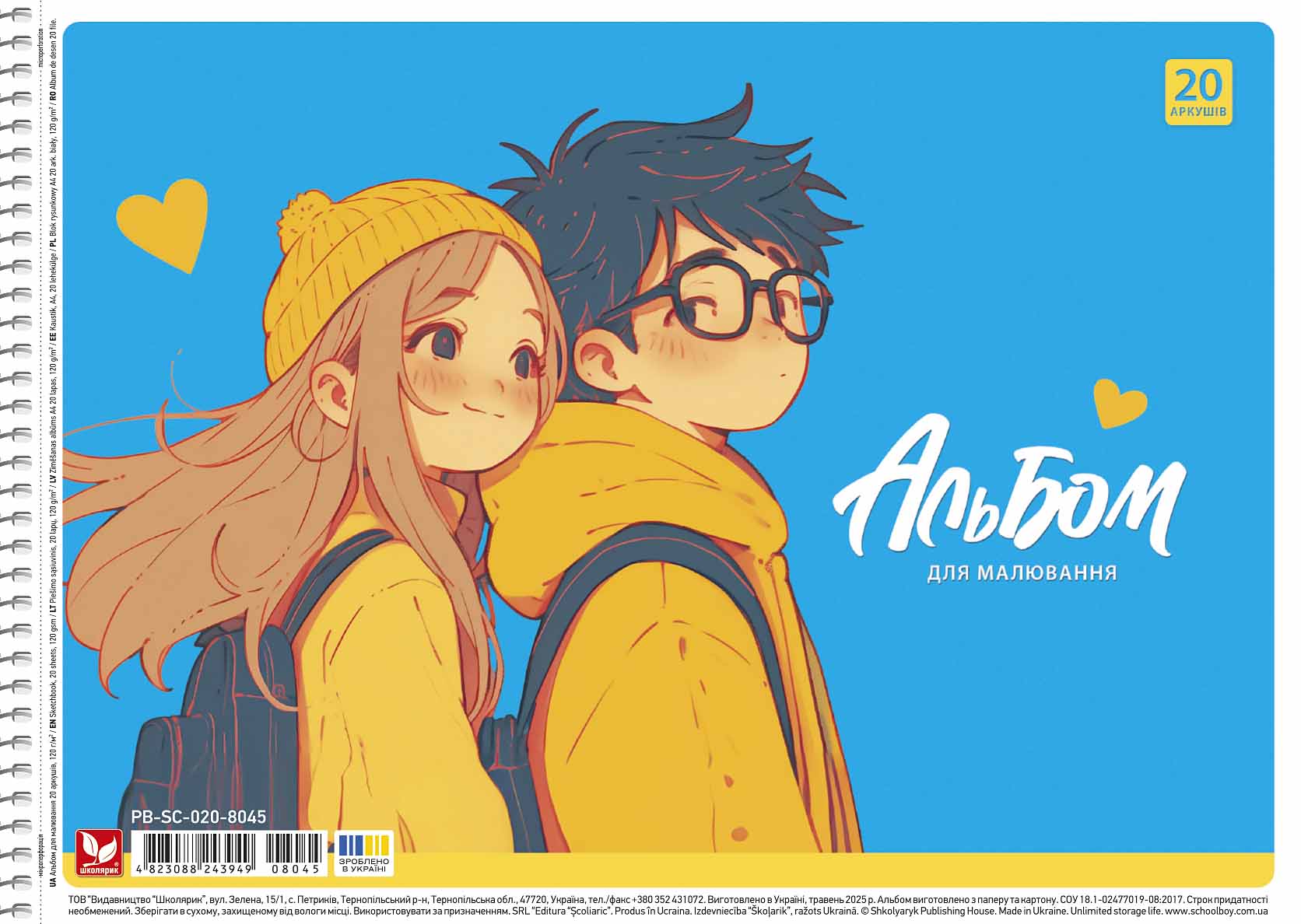 Альбом для малюв. на пруж. 20/120 А4 №PB-SC-020-8045/Школярик/(9)(90) — купити | Канцелярський Сад