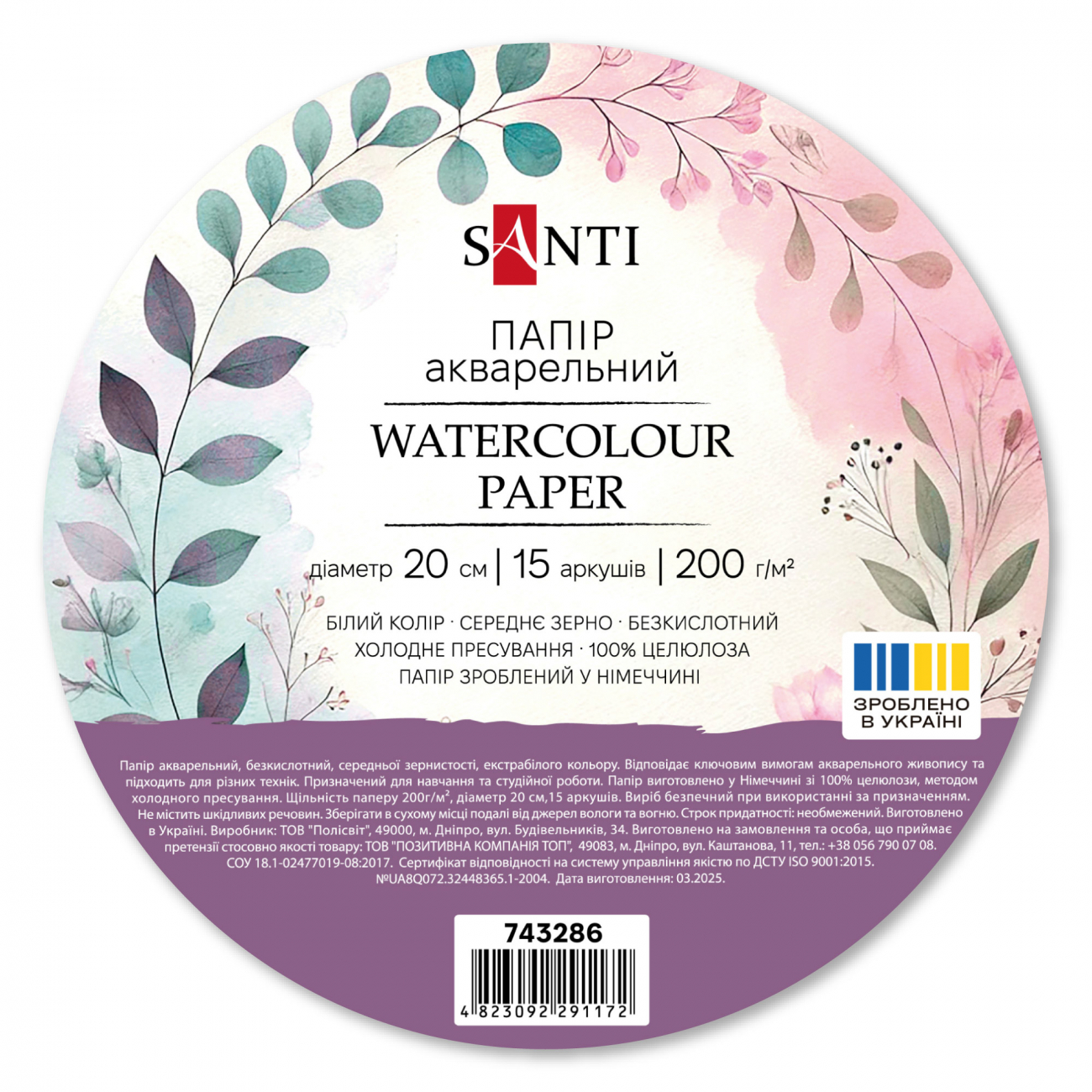 Папір для аквар. 15/200 d-20 №743286/Santi/ — фото товару | Канцелярський Сад