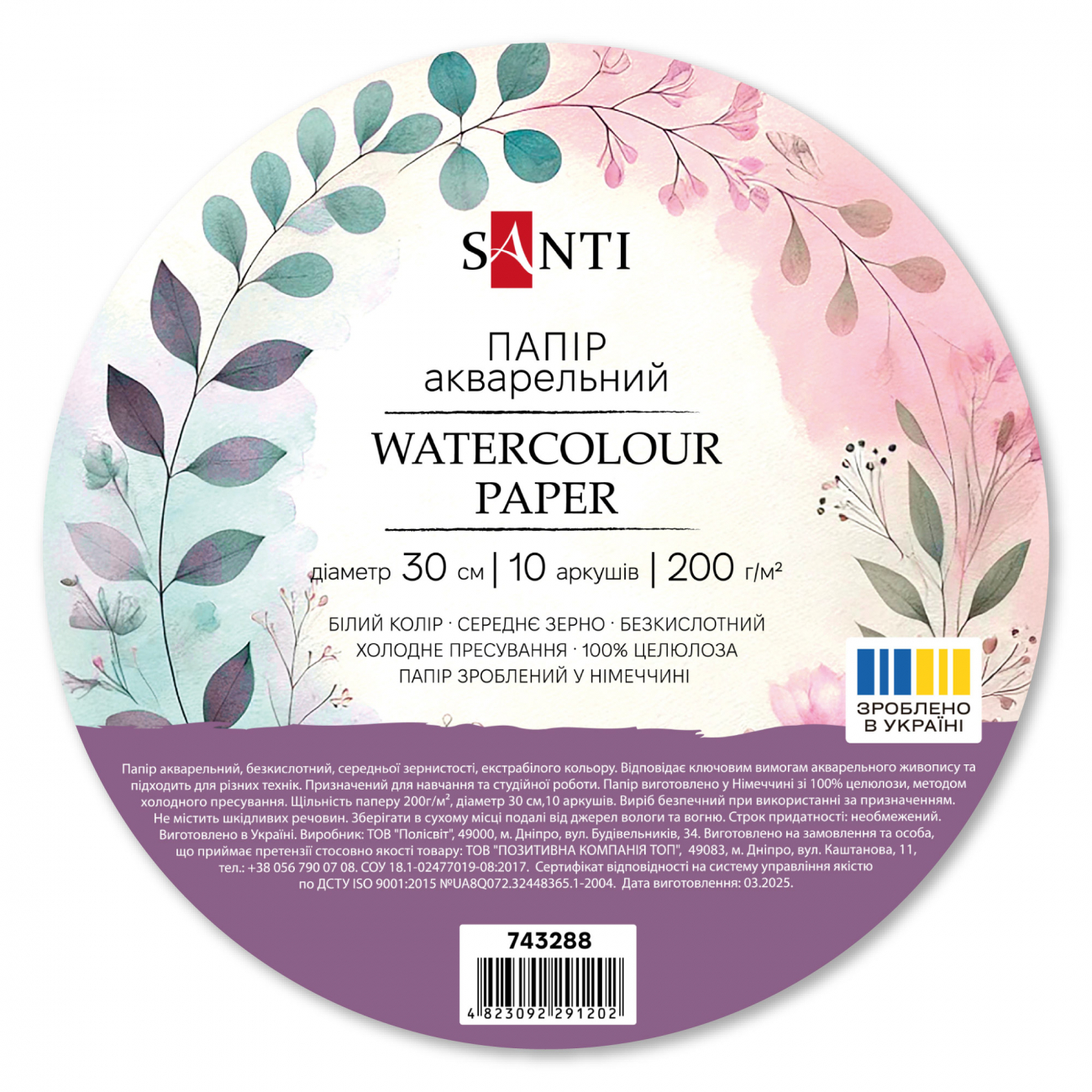 Папір для аквар. 10/200 d-30 №743288/Santi/ — фото товару | Канцелярський Сад
