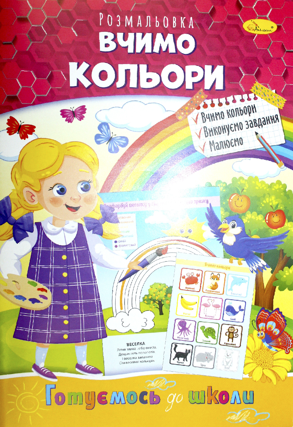 Книжка А4 "Видання для дозвілля. Готуємось до школи" мікс №РМ-66/Апельсин/(60) — купити | Канцелярський Сад