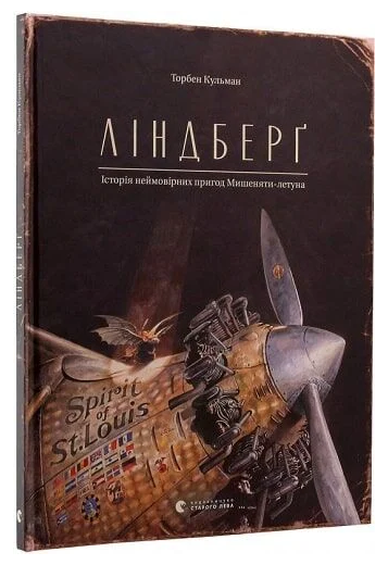 Книжка А4 "Ліндберг" Райлі Сейґер №2215/ВСЛ/ — фото товару | Канцелярський Сад