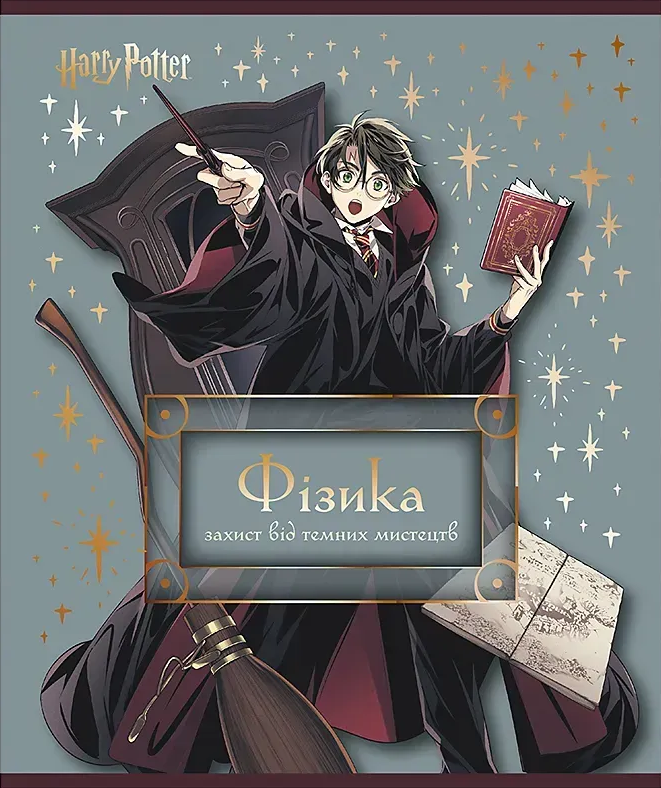 Зошит 48арк. кліт. "Kite" Предметка-Фізика фольга+УФ, Harry Potter №HP25-240-2(10)(200) — фото товару | Канцелярський Сад