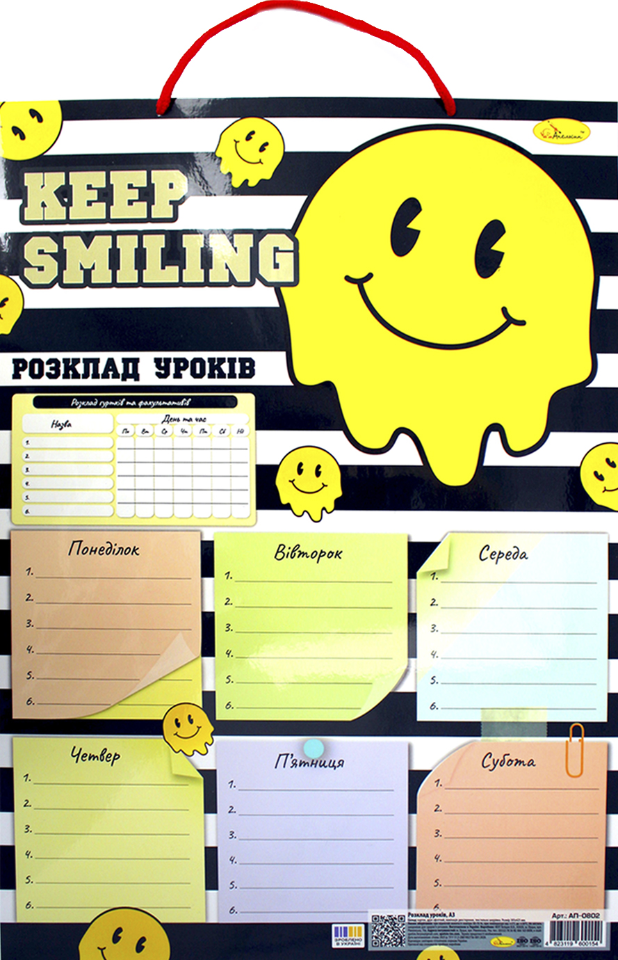 Розклад уроків А3 ламін.,тасьма №РУ-Л3-02/АП-0802/Апельсин/(32) — фото товару | Канцелярський Сад