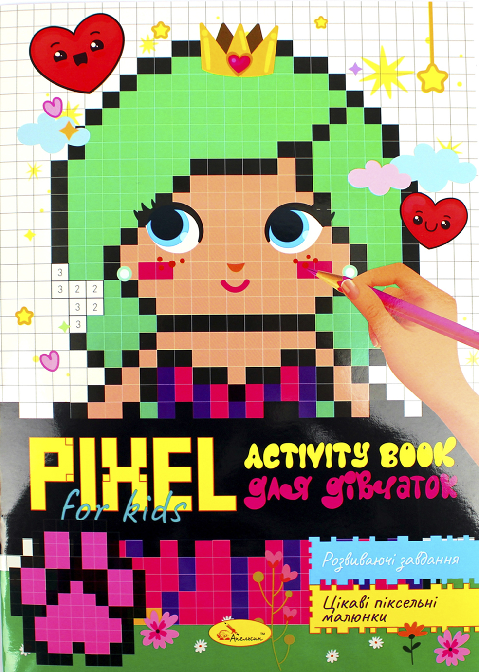Книжка А4 "PIXEL Activity Book" мікс №РМ-84/Апельсин/(12) — фото товару | Канцелярський Сад