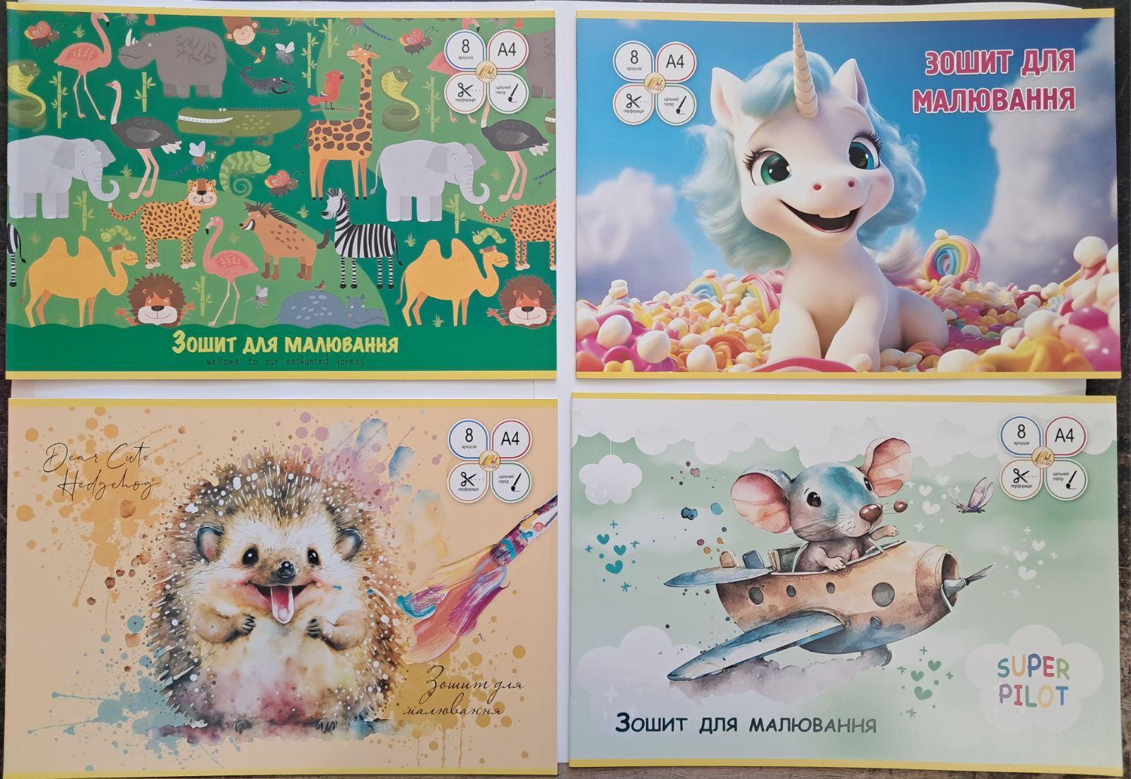 Альбом для малюв. на скобі 8/100 А4 з перфор./Тетрада/(20)(240) — фото товару | Канцелярський Сад