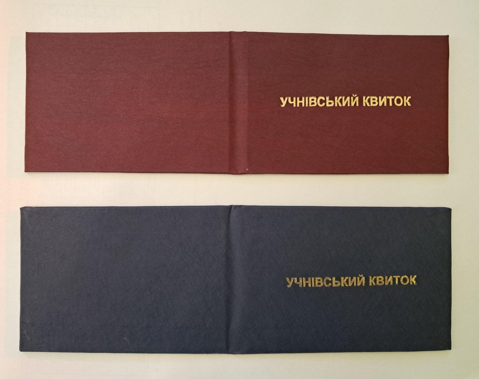Учнівський квиток(1)(25)(50)(500) — фото товару | Канцелярський Сад