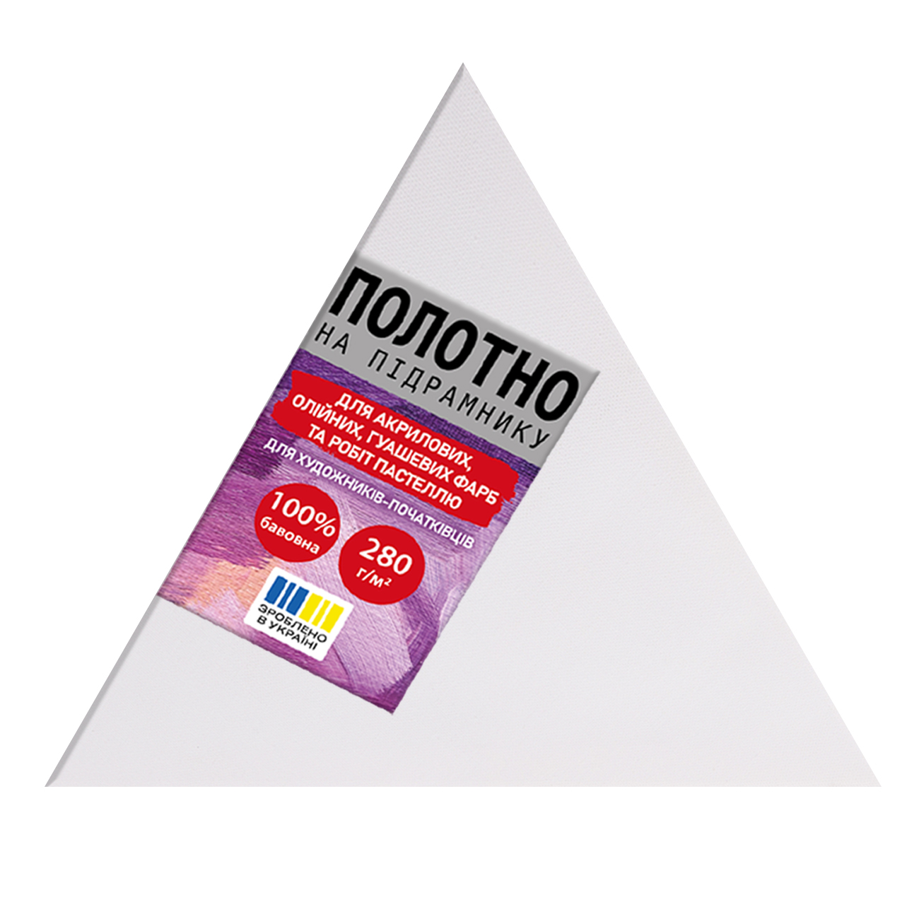 Полотно на підрамнику 30х30х30см "Santi" трикутне №955481(30) — фото товару | Канцелярський Сад