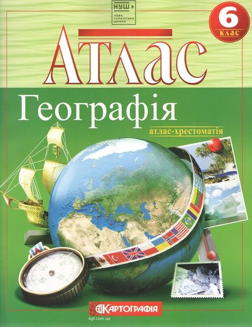 Атлас А4 "Загальна географія" 6кл №6242/Картографія/(50) — купити | Канцелярський Сад