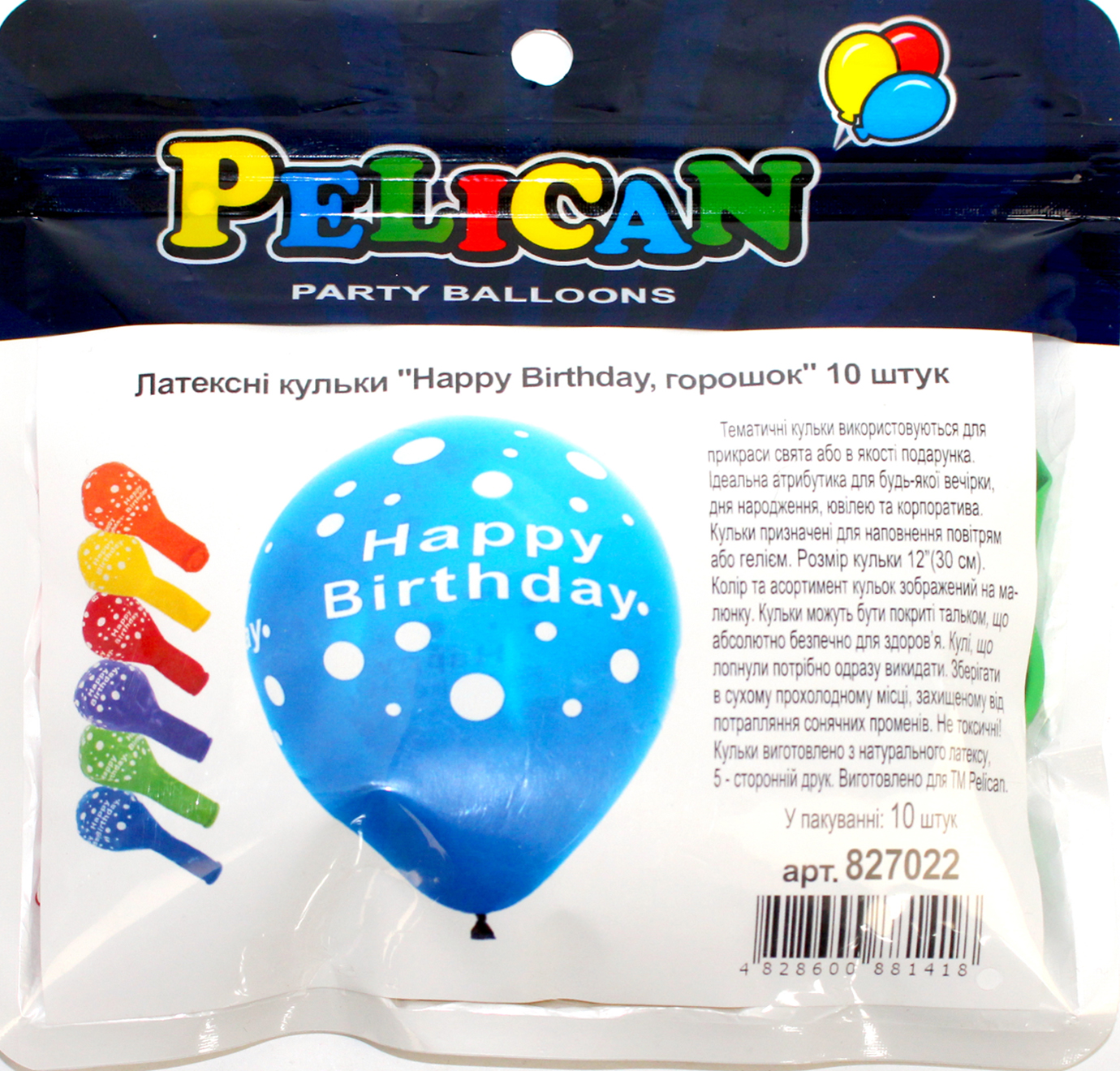 Набір кульок повітр. латексних 12"/30см "Happy Birthday," 10шт №827022/Pelican/(5) — фото товару | Канцелярський Сад