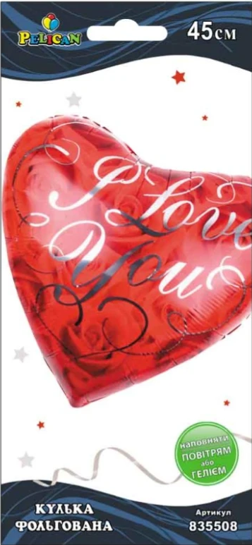 Кулька повітр. фольгована "Серце червоне I love you" 45см №835508/Pelican/(1)(5) — фото товару | Канцелярський Сад