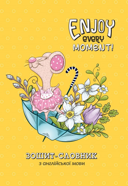 Зошит "Словник з іноземної мови" А5 40арк. №19193(10) — купити | Канцелярський Сад