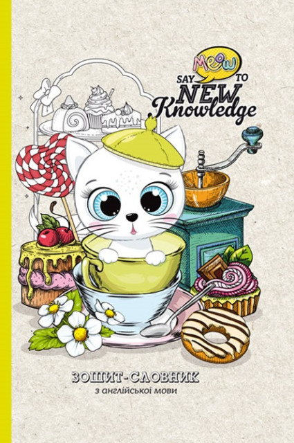 Зошит "Словник з іноземної мови" А5+ 40арк. мат. ламінація №21329(10) — купити | Канцелярський Сад