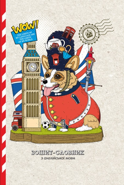 Зошит "Словник з іноземної мови" А5+ 40арк. мат. ламінація №21330(10) — купити | Канцелярський Сад