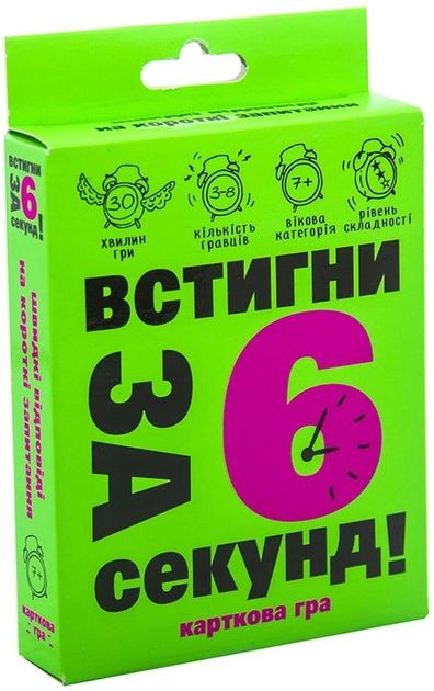 Гра "Встигни за 6 секунд" укр.,від 7років, в кор-ці,13,5х9х2,2см №30403/Strateg/(6)(62) — фото товару | Канцелярський Сад