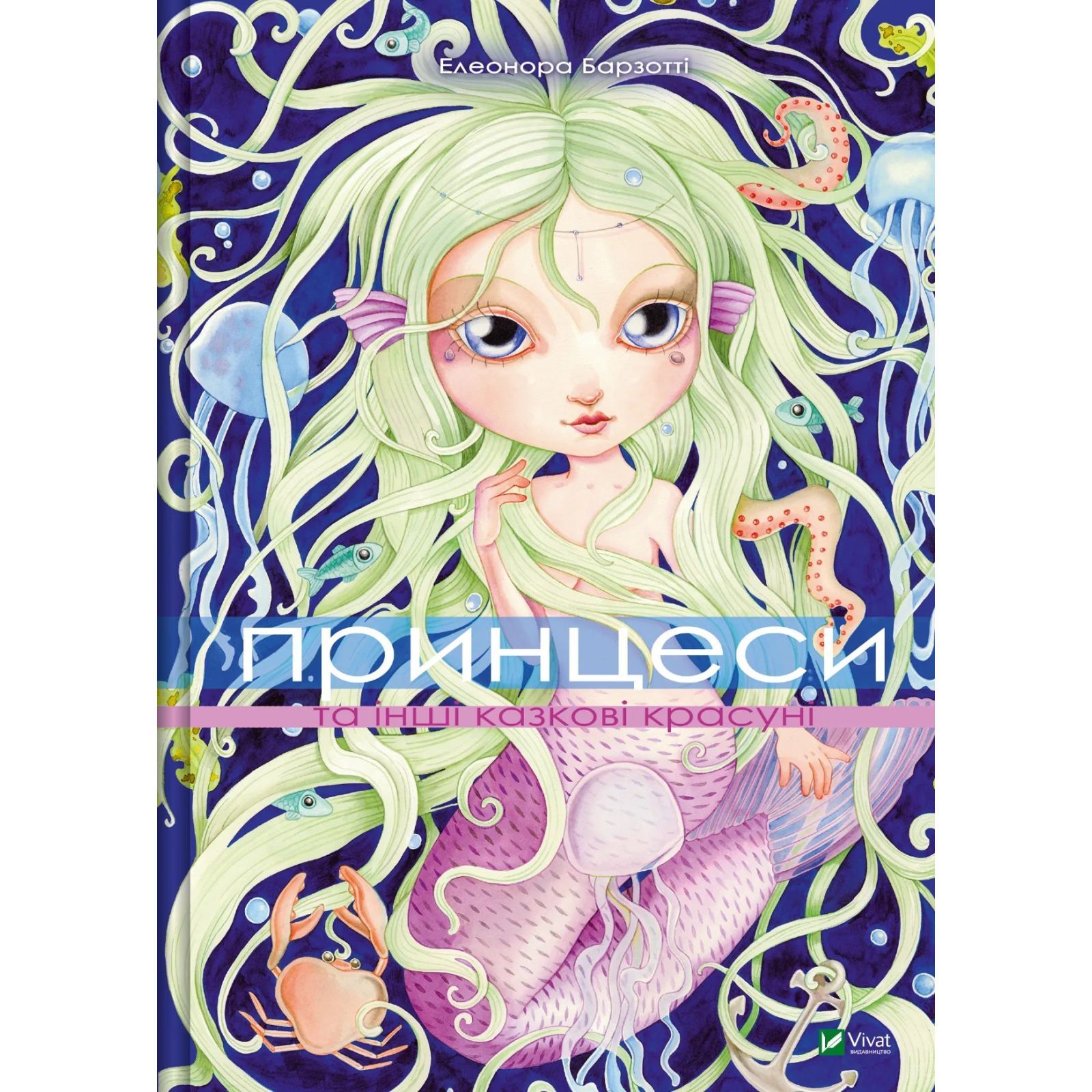 Книжка А4 "Світ чарівних казок. Принцеси та інші казкові красуні" №6224/Vivat/(10) — фото товару | Канцелярський Сад